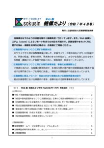 令和７年４月号
