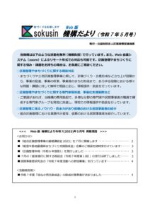 令和７年５月号