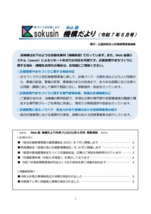 令和７年６月号