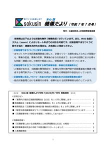 令和７年７月号