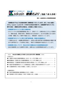 令和7年08月号