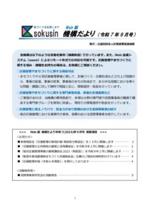 令和７年09月号