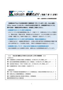 令和７年11月号