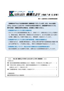 令和７年12月号