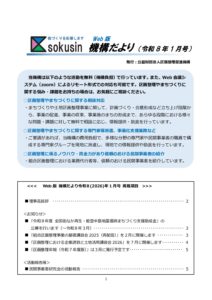 令和8年01月号