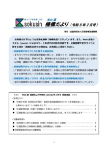 令和8年02月号