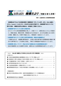 令和８年05月号
